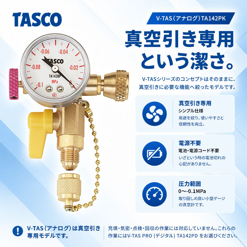 イチネンTASCO V-TASシリーズ マルチゲージキット TA142PD / TA142PK｜空調工具 デジタル・アナログ