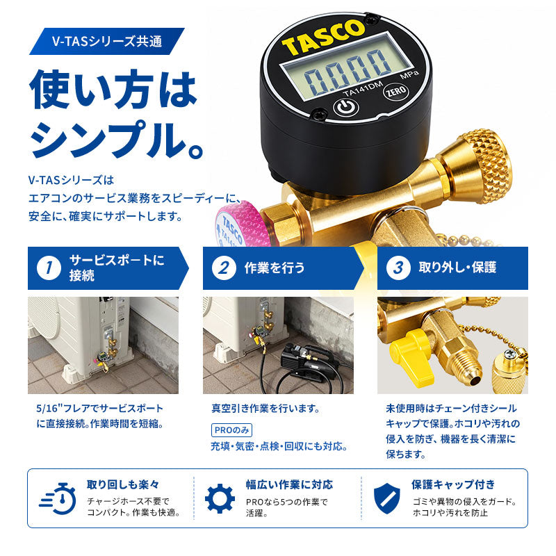 イチネンTASCO V-TASシリーズ マルチゲージキット TA142PD / TA142PK｜空調工具 デジタル・アナログ