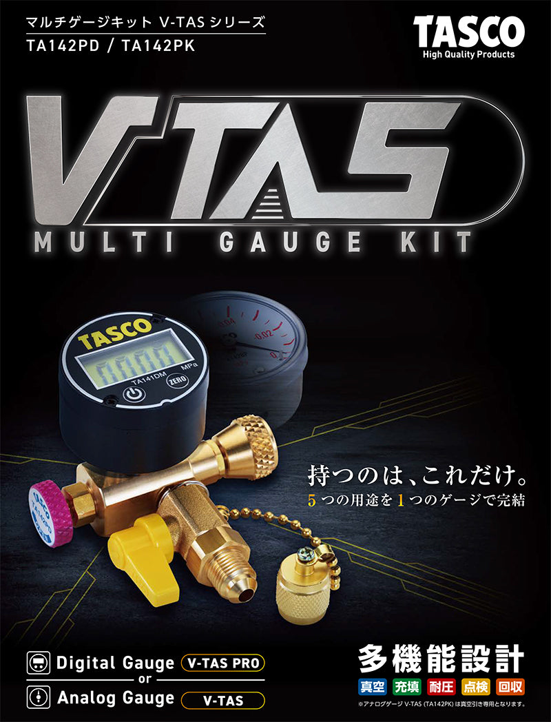 イチネンTASCO V-TASシリーズ マルチゲージキット TA142PD / TA142PK｜空調工具 デジタル・アナログ