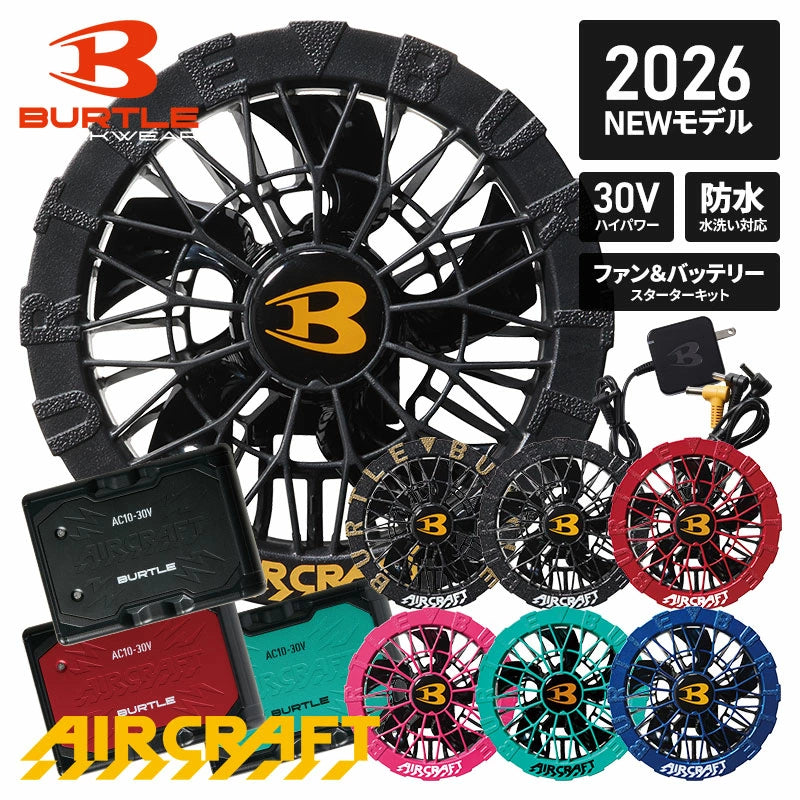 正規品／選べる3パターン】BURTLE バートル AC10 ファンユニット