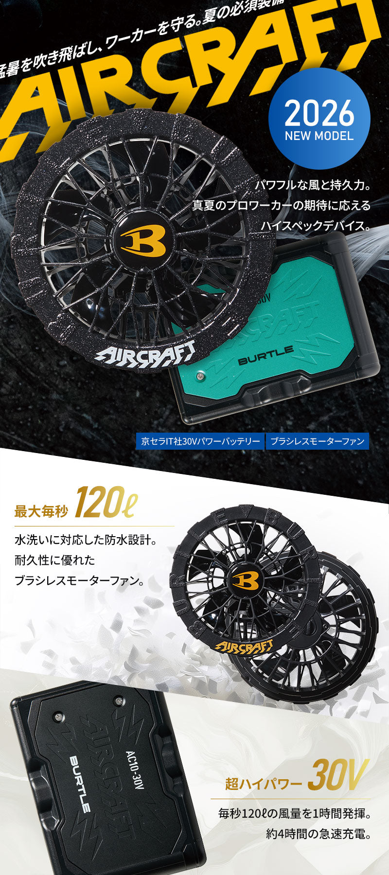 【正規品／選べる3パターン】BURTLE バートル AC10 ファンユニット バッテリー AC10-1 AC10-2 IC10-1 2026年最新モデル エアークラフト 30V 防水 最大120L/秒 5600mAh 急速充電 京セラ ファン付き作業服 セット 単品