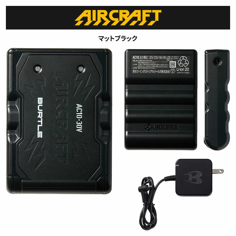 【正規品／選べる3パターン】BURTLE バートル AC10 ファンユニット バッテリー AC10-1 AC10-2 IC10-1 2026年最新モデル エアークラフト 30V 防水 最大120L/秒 5600mAh 急速充電 京セラ ファン付き作業服 セット 単品