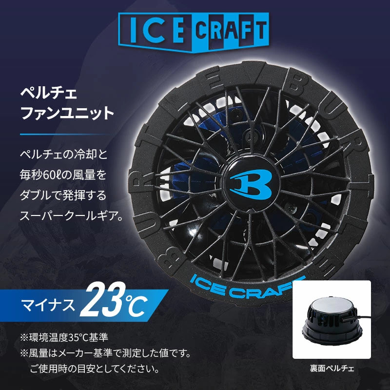 【正規品／選べる3パターン】BURTLE バートル AC10 ファンユニット バッテリー AC10-1 AC10-2 IC10-1 2026年最新モデル エアークラフト 30V 防水 最大120L/秒 5600mAh 急速充電 京セラ ファン付き作業服 セット 単品