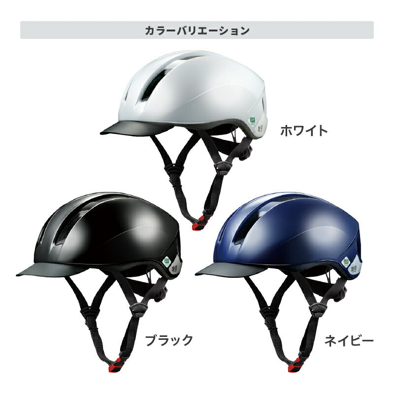 通学用ヘルメット リフレクター付き 自転車ヘルメット OGK KABUTO オージーケーカブト SG基準適合