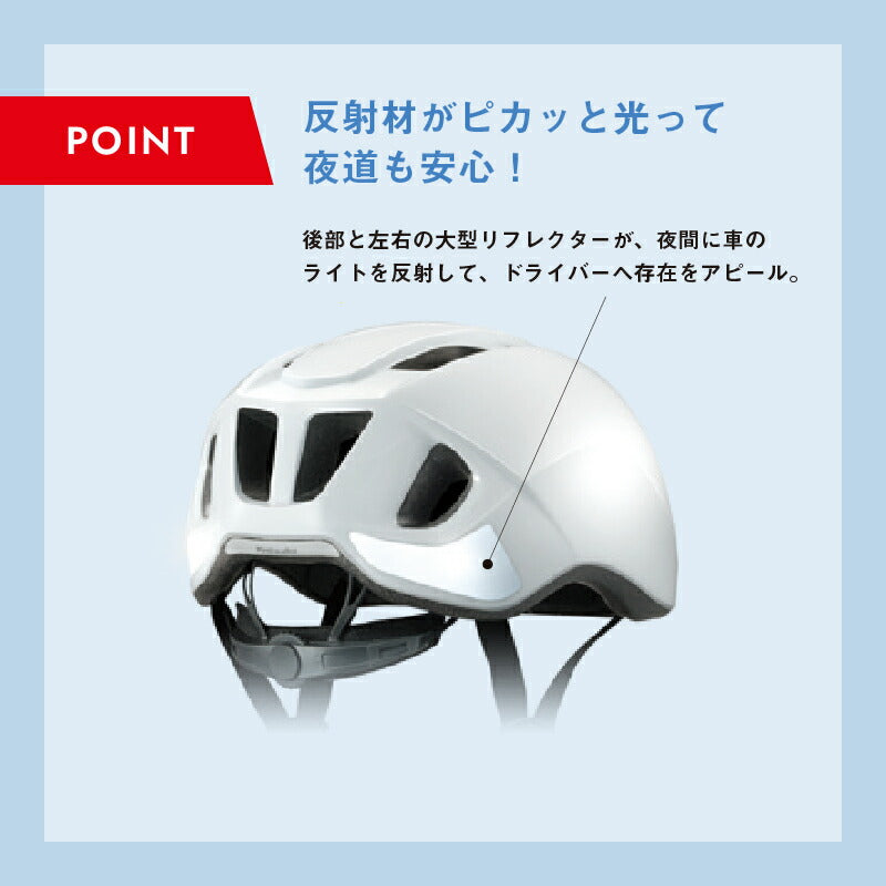 通学用ヘルメット リフレクター付き 自転車ヘルメット OGK KABUTO オージーケーカブト SG基準適合