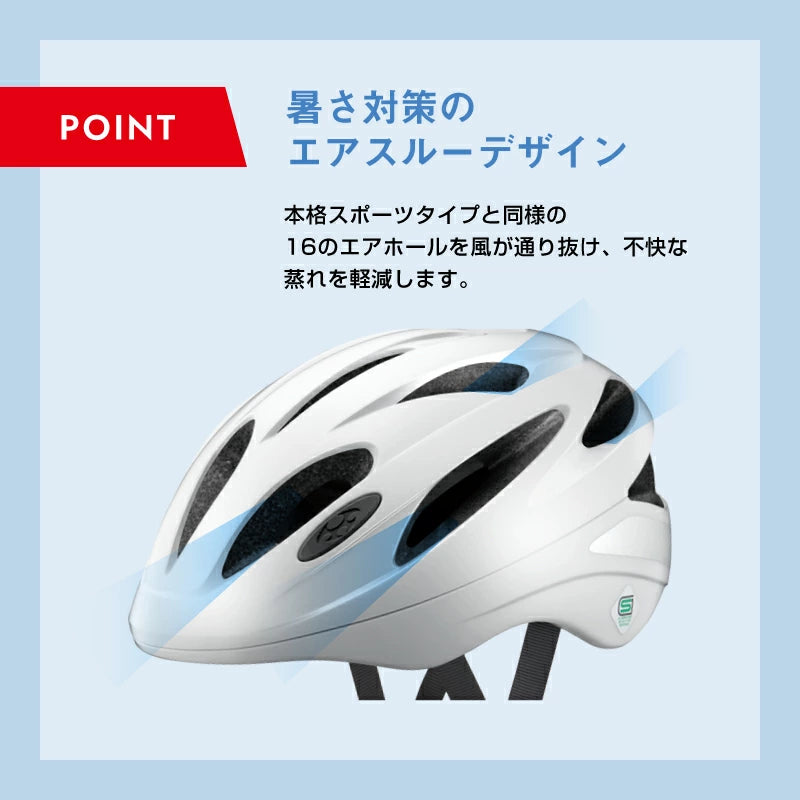 OGK KABUTO SN-13 通学用自転車ヘルメット 軽涼 エアスルーデザイン SG規格 暑さ対策