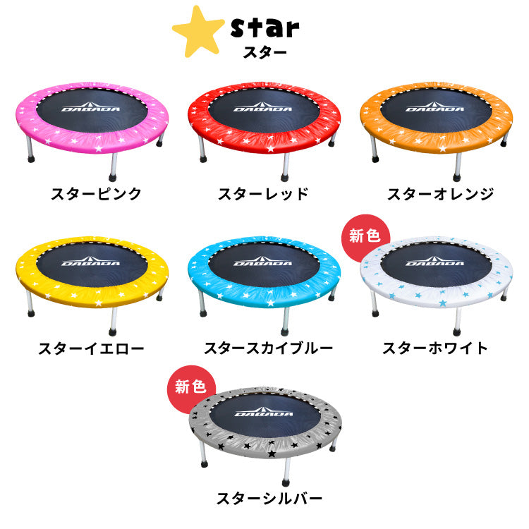 折りたたみトランポリン DABADA (ダバダ) 耐荷重150kg 男の子 女の子 ダイエット 大人用 カバー 折りたたみ トランポリン 家庭用 おもちゃ 誕生日 エクササイズ トレーニング フィットネス 全身運動
