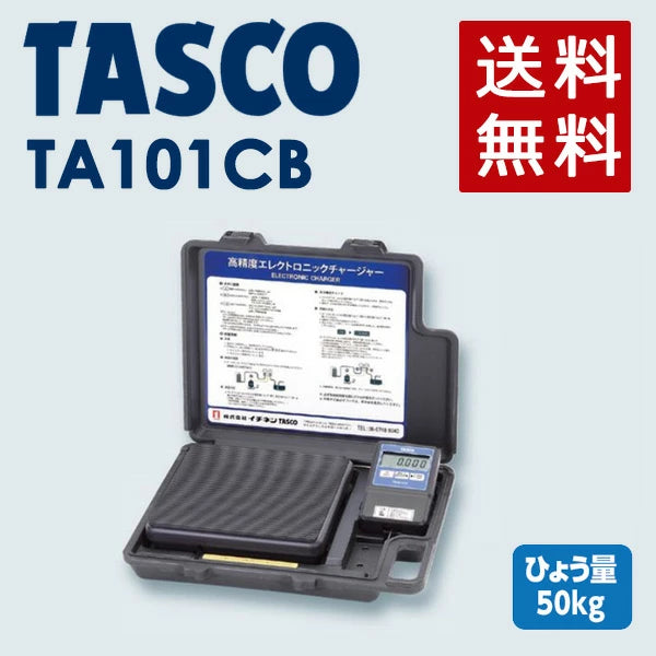 イチネンTASCO 高精度エレクトロニックチャージャー TA101CB | 冷媒充填 デジタルスケール 50kg対応