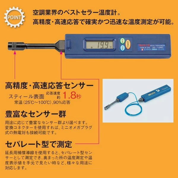 イチネンTASCO デジタル温度計デラックスセット TA410BX | 表面・空気センサー付 -50〜200度 アルミケース付