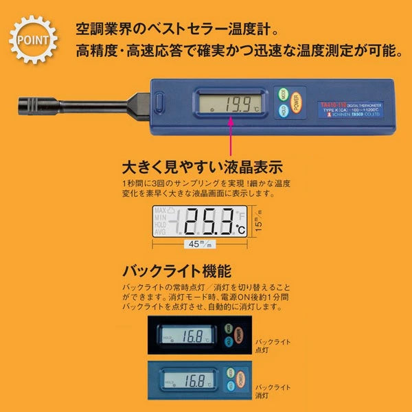 イチネンTASCO デジタル温度計デラックスセット TA410BX | 表面・空気センサー付 -50〜200度 アルミケース付