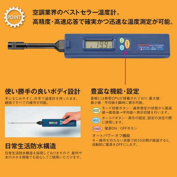 イチネンTASCO デジタル温度計デラックスセット TA410BX | 表面・空気センサー付 -50〜200度 アルミケース付