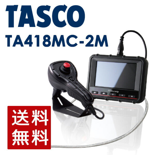 【アウトレット】イチネンTASCO 先端可動ビデオスコープ 2m TA418MC-2M