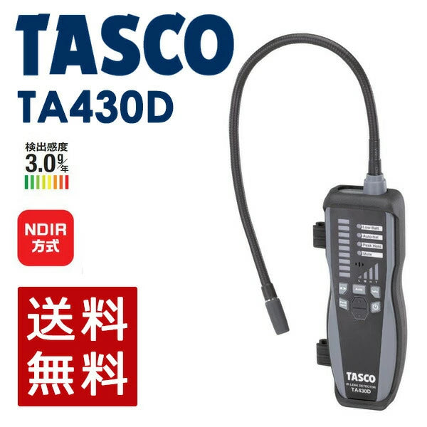イチネンTASCO 赤外線式ガス検知器 TA430D 新冷媒対応 NDIR方式 リーク検知 ターボモード搭載