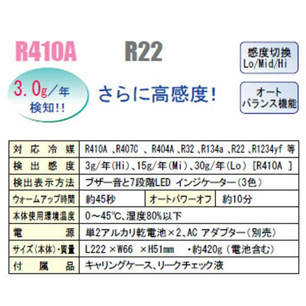 イチネンTASCO リークディテクター TA430MB | 冷媒ガス漏れ検知器 R410A R32対応 空調工具