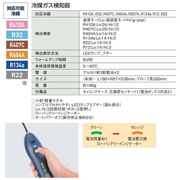 イチネンTASCO リークディテクタ TA430VA | 新冷媒・従来冷媒対応 小型軽量 R410A/R32対応 冷媒ガス漏れ検知器