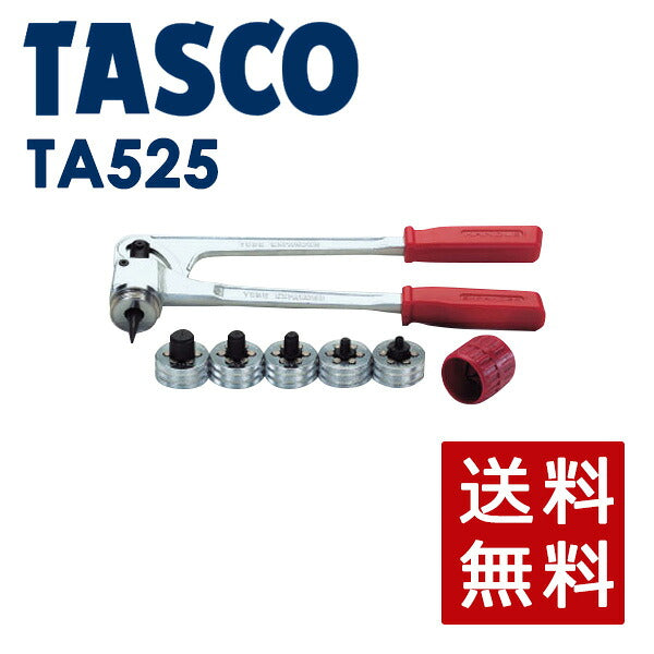 【アウトレット】イチネンTASCO エキスパンダセット TA525