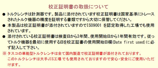 イチネンTASCO ラチェットアクション トルクレンチ 1/4インチ 3/8インチ 校正証明書付き TA771BR TA771HR