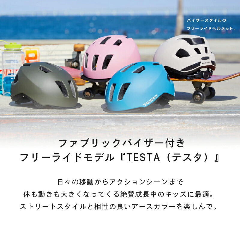 OGK KABUTO 子供用自転車ヘルメット TESTA 56-58cm 10歳以上 ファブリックバイザー付き フリーライドモデル