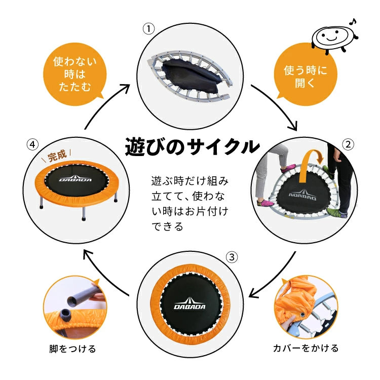 折りたたみトランポリン DABADA (ダバダ) 耐荷重150kg 男の子 女の子 ダイエット 大人用 カバー 折りたたみ トランポリン 家庭用 おもちゃ 誕生日 エクササイズ トレーニング フィットネス 全身運動