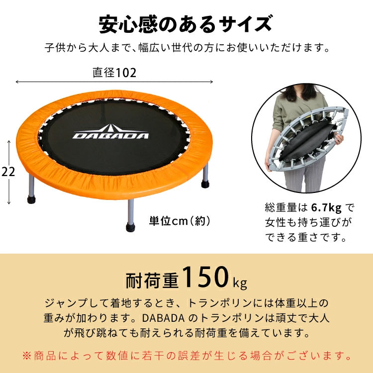 折りたたみトランポリン DABADA (ダバダ) 耐荷重150kg 男の子 女の子 ダイエット 大人用 カバー 折りたたみ トランポリン 家庭用 おもちゃ 誕生日 エクササイズ トレーニング フィットネス 全身運動