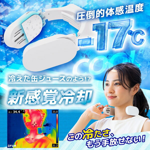 サンコー ネッククーラーSlim ブラック TKNNC22BK 体感温度-17度 2秒で冷える 2WAY電源 モバイルバッテリー対応