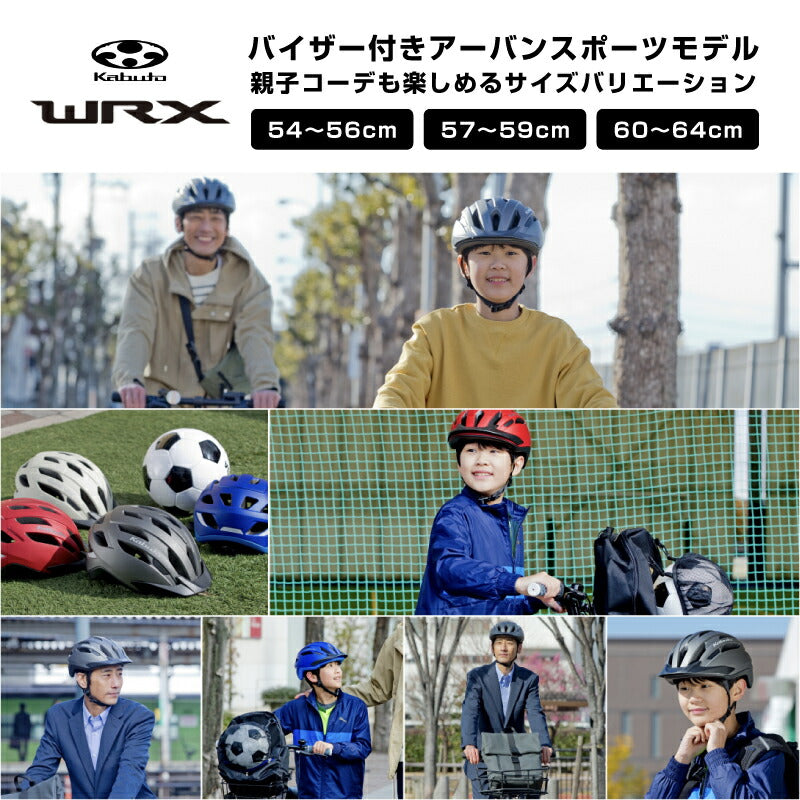 OGK KABUTO オージーケーカブト 自転車用ヘルメット WRX バイザー脱着式 アーバンスポーツスタイル
